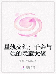 Stars Intertwined: Qianjin and Her Hidden Boss