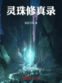 Lingzhu Cultivation Record