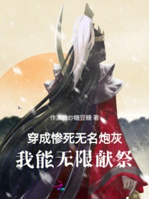 Dressed as Cannon Fodder and Dying Tragically, I Can Offer Unlimited Sacrifices