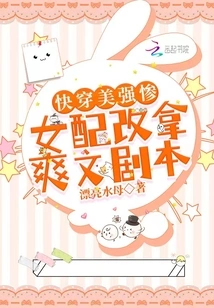 Quickly Wear the Beautiful and Strong Female Supporting Role to Get a Cool Script