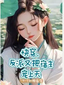 Travel Quickly, the Villain Pampers the Host Again