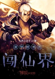 Waste Technician Enters the Fairyland