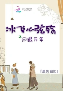 Bing Fei's Heart-breaking Sight Will Last for Thousands of Years