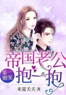 The First Wedding Pet: Imperial Husband, Give Me a Hug