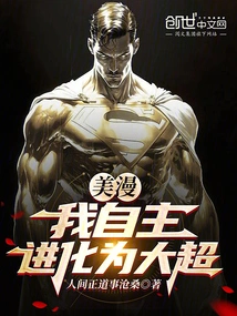 American Comics: I Evolved into a Superman on My Own