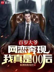 A 100-year-old Man is Dating Online Now, I Am Really a Post-00s Generation