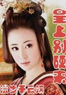 Your Majesty, Don't Be so Forceful