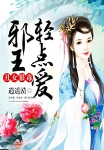 Ugly Girls Are Vicious: the Evil King Loves You Gently