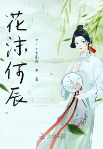 Hua Mo He Chen