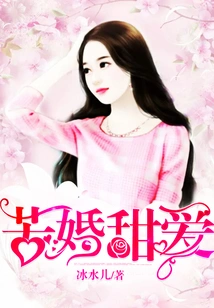 Bitter Marriage and Sweet Love