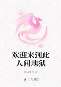 Welcome to This Hell on Earth