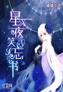 Starry Night Laughs and Forgets the Book