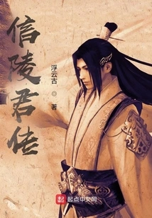 The Biography of Lord Xinling