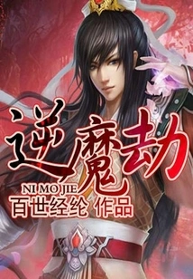 Counter-demon Tribulation