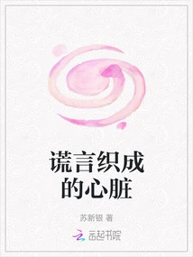 A Heart Made of Lies