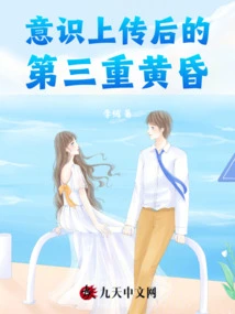 The Third Dusk after Consciousness is Uploaded