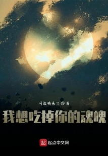 I Want to Eat Your Soul