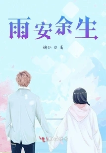 Yuan Rest of His Life