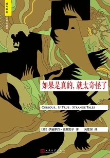 Foreign Liaozhai: If it is True, it Would Be Too Strange