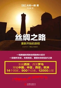 Silk Road: the Journey Begins Again