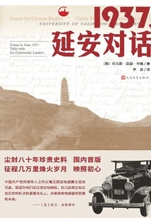 1937, Yan'an Dialogue