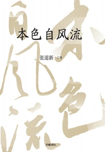 The True Nature is Romantic