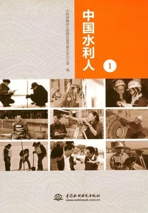 Chinese Water Conservancy People (1)