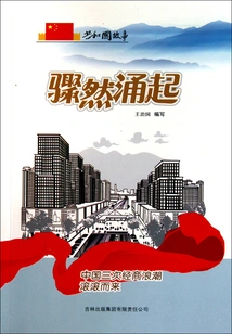 Sudden Surge: China's Three Business Waves Are Rolling In