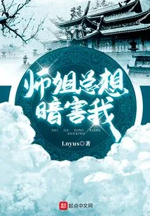 Senior Sister Always Wants to Harm Me