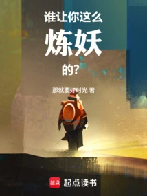 Who Asked You to Become a Demon Like This?