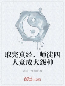 After Taking the True Scriptures, the Four Masters and Disciples Turned into Big Grievances