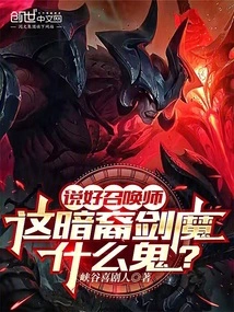 The Summoner Has Been Promised, What the Hell is This Darkin Sword Demon?