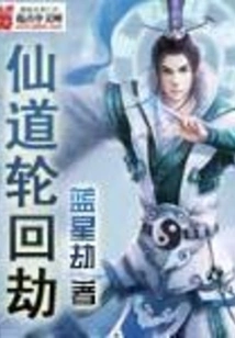 Immortal Reincarnation Tribulation