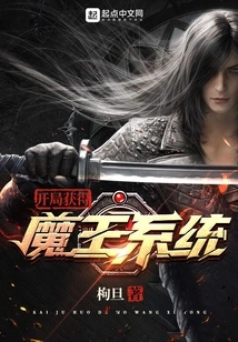 Obtain the Demon King System at the Beginning