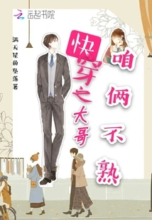 Brother, We Are Not Familiar with Each Other