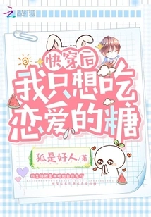 After Wearing it Fast, I Just Want to Eat the Candy of Love