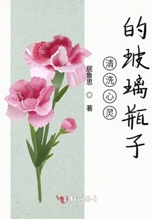 Glass Bottle for Soul Cleansing