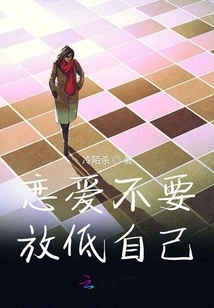 Don't Lower Yourself When You're in Love