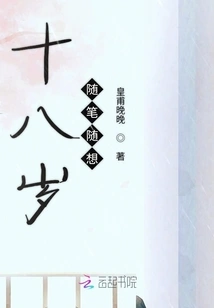 Essays About Eighteen Years Old