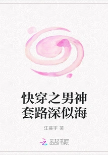 Quickly Wear the Male God's Routine as Deep as the Sea