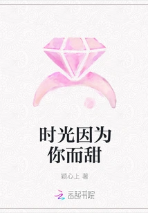 Time is Sweet Because of You