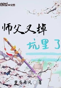 Master Fell into the Trap Again