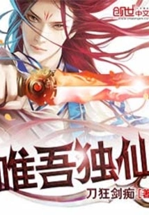 I Am the Only Immortal