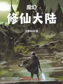 Magical Immortal Continent