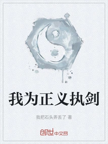 I Hold the Sword for Justice