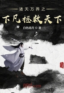 Under All Heavens and Realms, Save the World