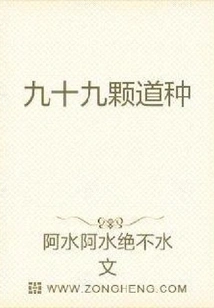 Ninety-nine Tao Seeds