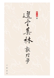 Collection of Selected Halls·dunhuang Studies