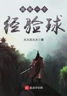 I Have an Experience Ball