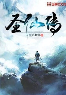 Biography of Saints and Immortals